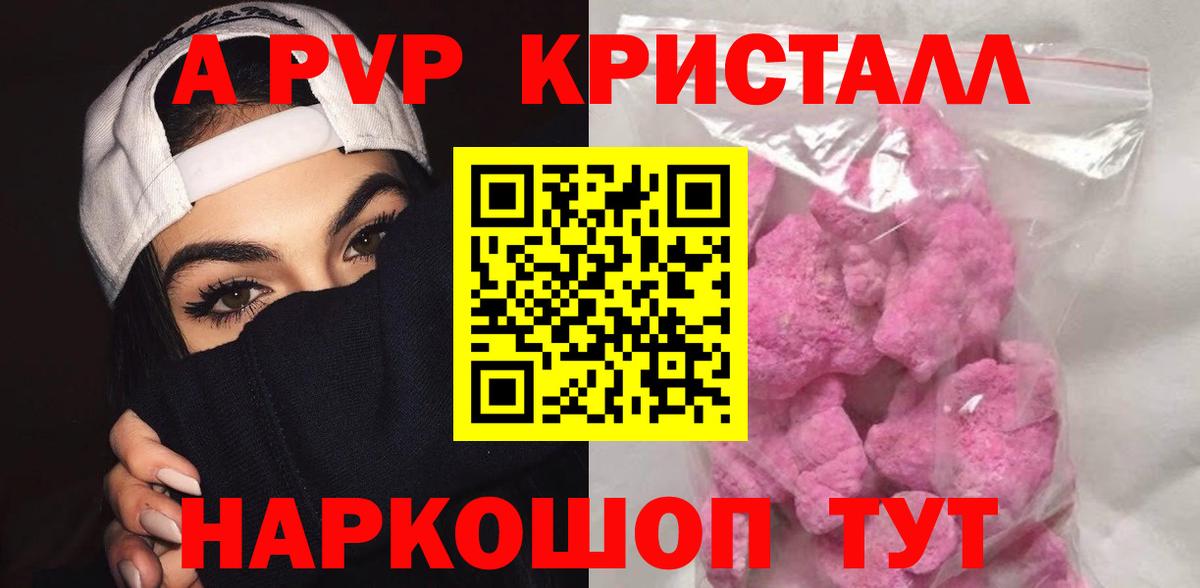 Alpha-PVP кристаллы  Вход с VPN  Alpha PVP СК  Элиста 