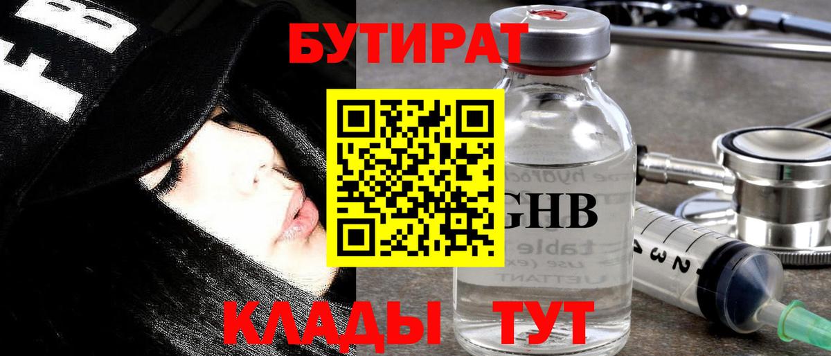 БУТИРАТ бутик  Вход с VPN  Элиста 