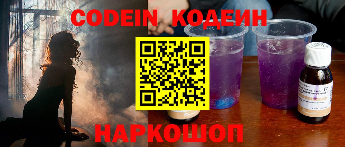 Элиста  Кодеин напиток Lean (лин)  Вход с VPN 