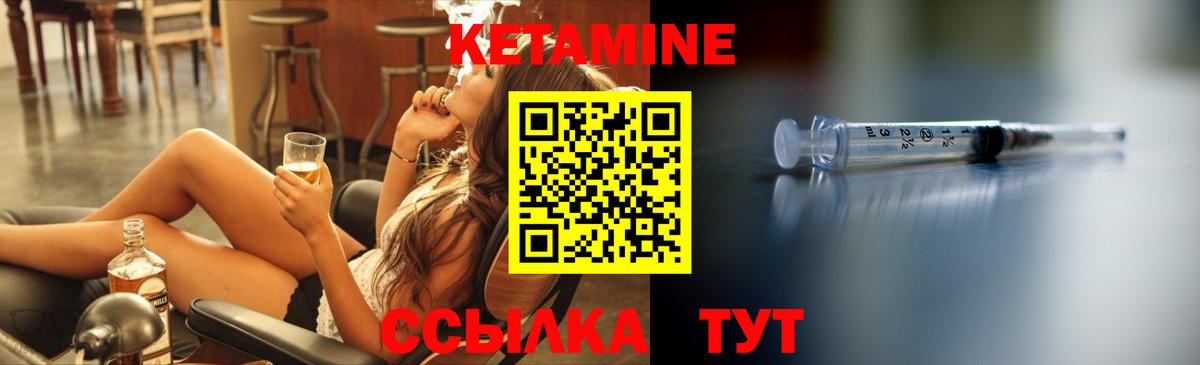 Кетамин VHQ Элиста